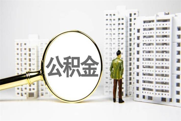 钟祥封存6个月没有离职证明（公积金封存6年,没离职证明）