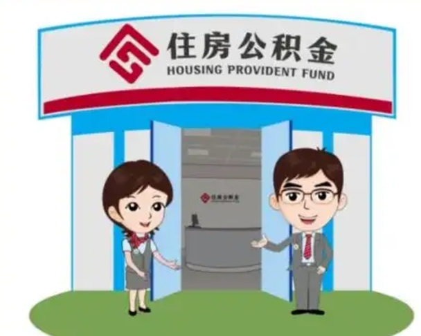 钟祥保定怎么取公积金（保定住房公积金怎么取）